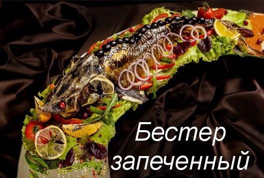 Осетрина запеченная 1000 кг